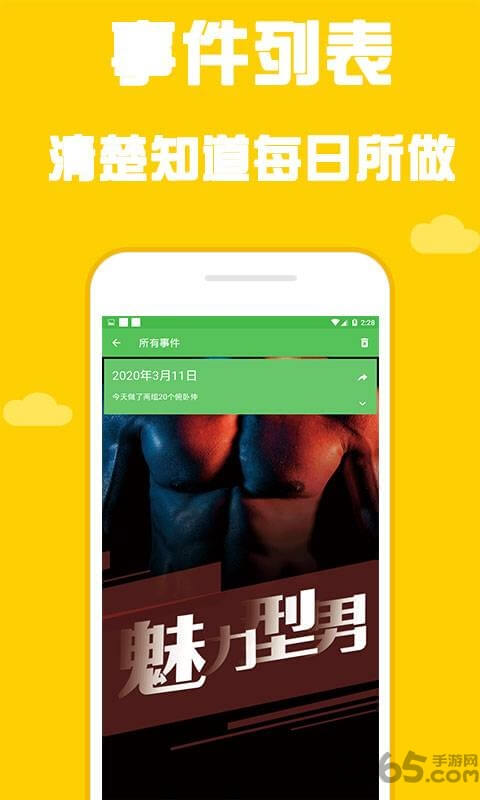 型男日历登录首页_型男日历网站首页网址v1.0